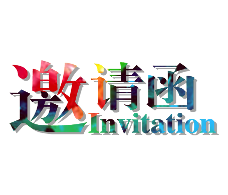 뺯invitation